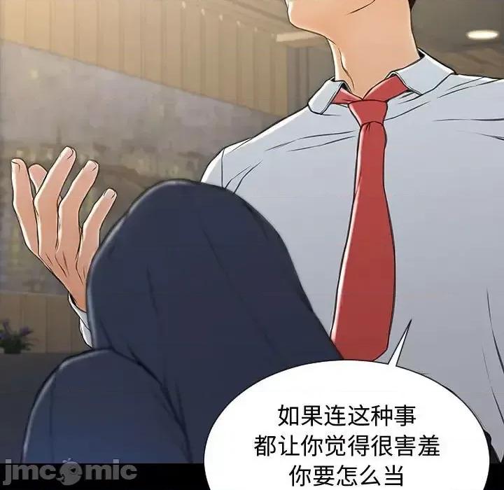 网红出头天 网红吴妍智-第 18 话 第25页