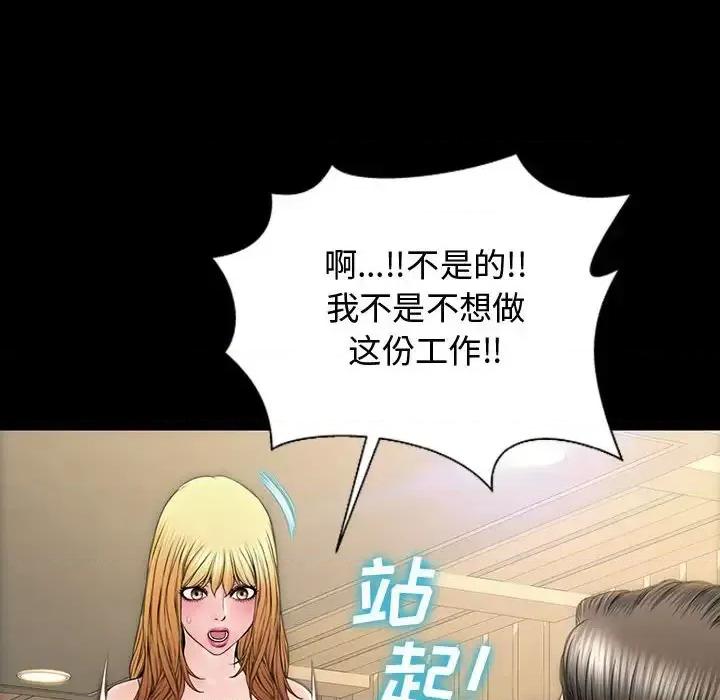 网红出头天 网红吴妍智-第 18 话 第28页