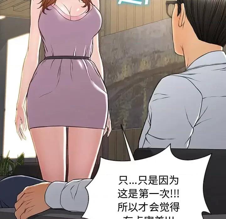 网红出头天 网红吴妍智-第 18 话 第29页