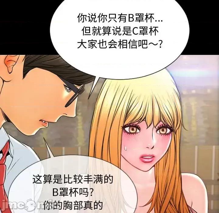 网红出头天 网红吴妍智-第 18 话 第60页