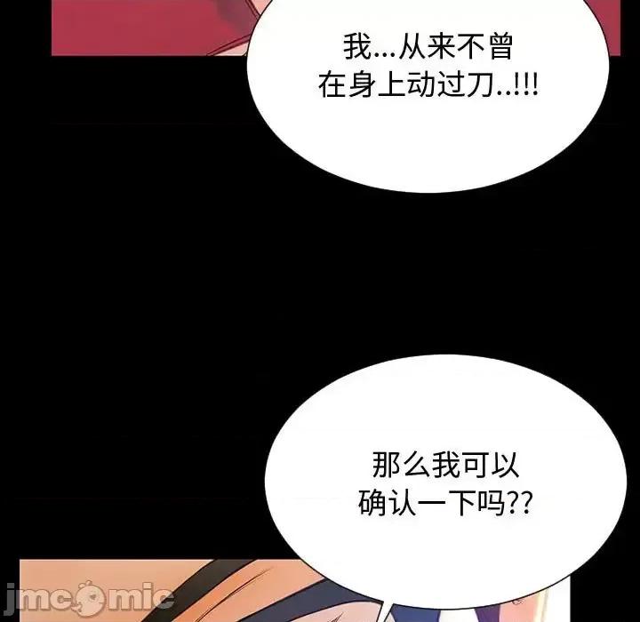 网红出头天 网红吴妍智-第 18 话 第65页