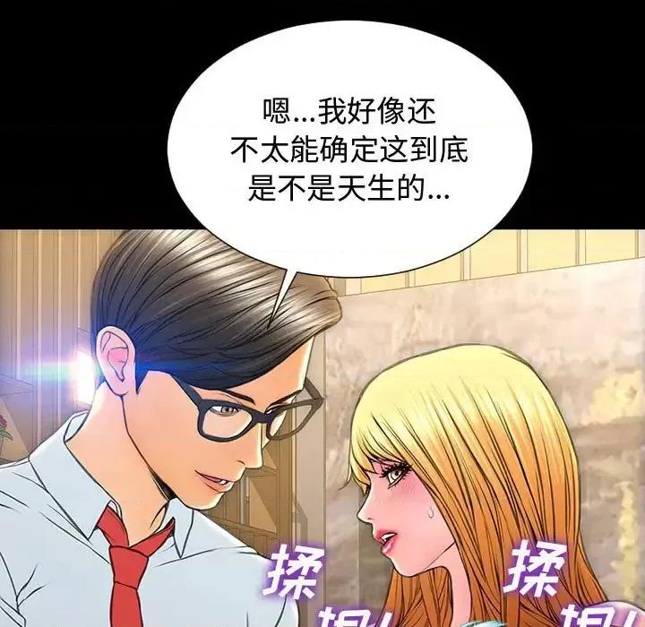 网红出头天 网红吴妍智-第 18 话 第73页