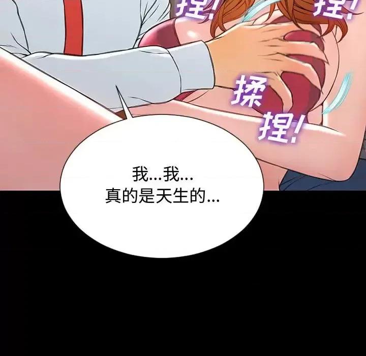 网红出头天 网红吴妍智-第 18 话 第74页