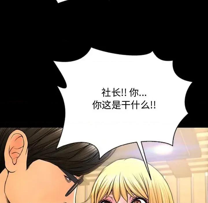 网红出头天 网红吴妍智-第 18 话 第79页