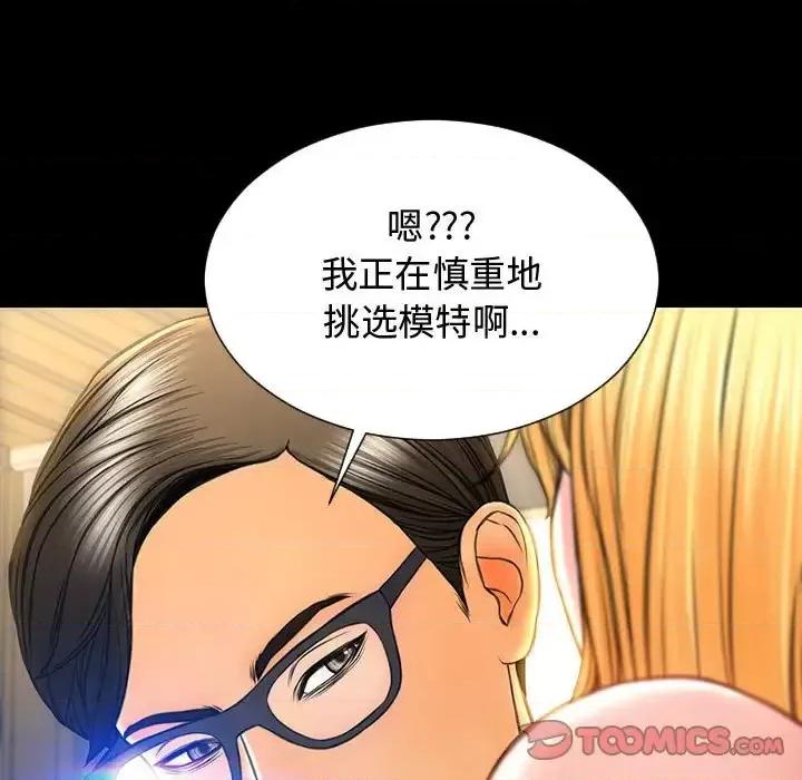 网红出头天 网红吴妍智-第 18 话 第81页