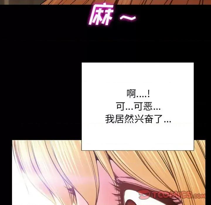 网红出头天 网红吴妍智-第 18 话 第117页