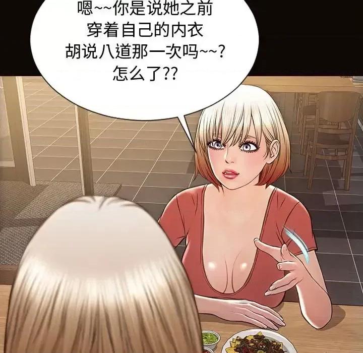 网红出头天 网红吴妍智-第 19 话 第134页
