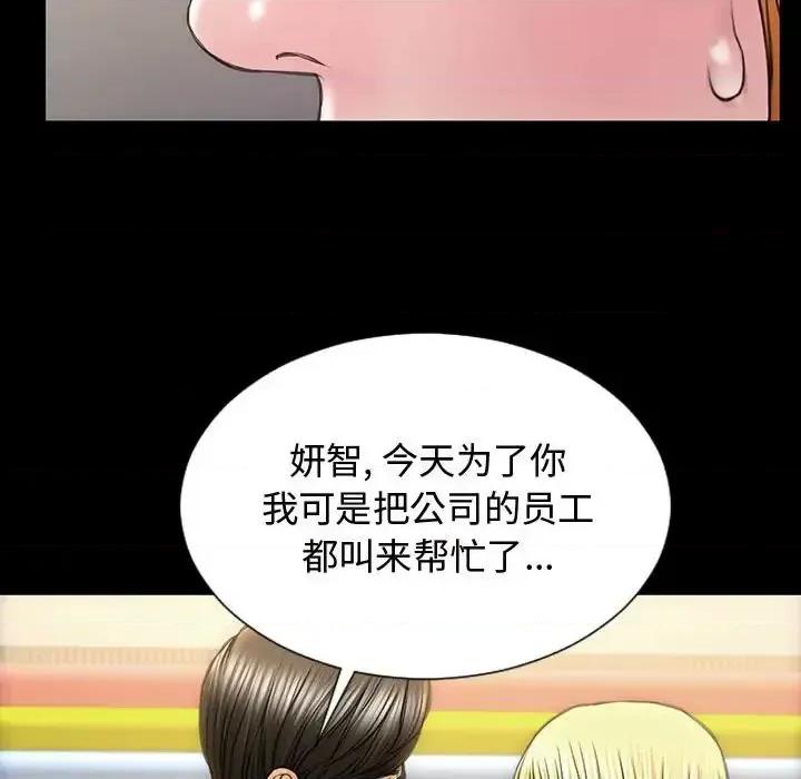 网红出头天 网红吴妍智-第 20 话 第96页
