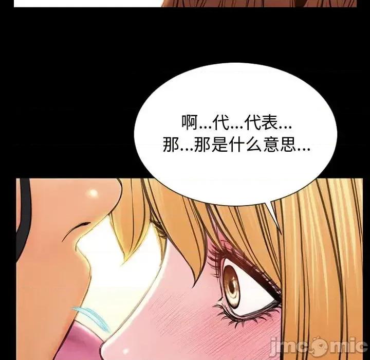 网红出头天 网红吴妍智-第 20 话 第100页