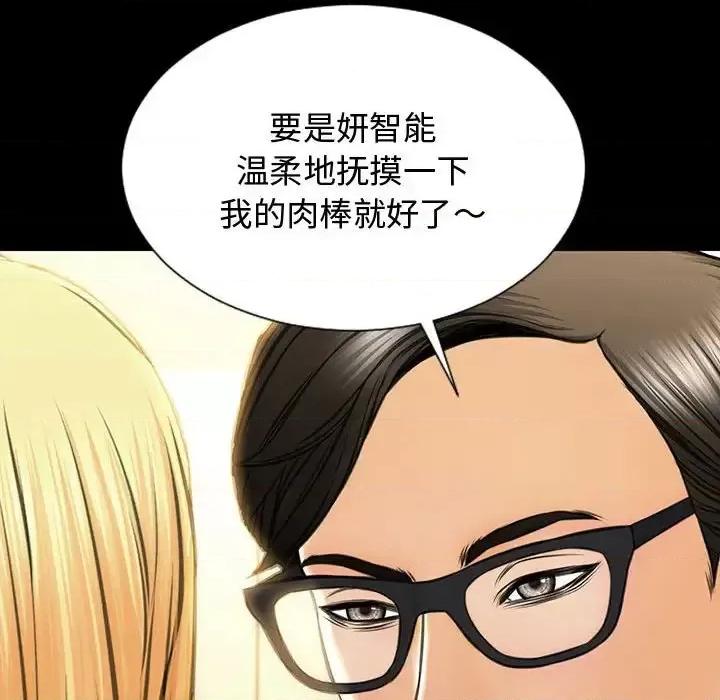 网红出头天 网红吴妍智-第 20 话 第102页