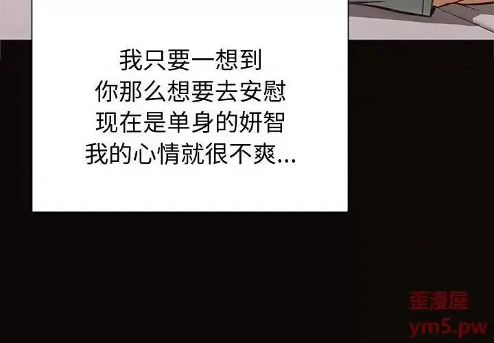 网红出头天 网红吴妍智-第 22 话 第4页