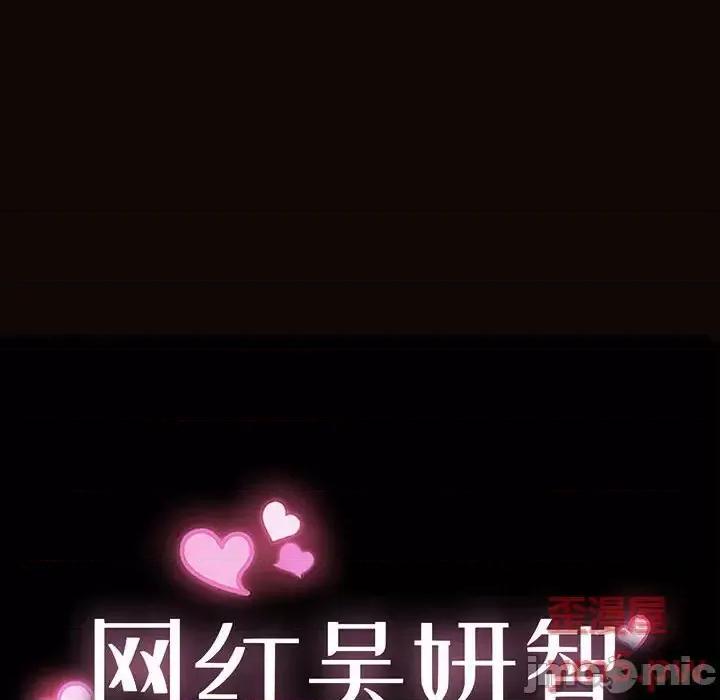 网红出头天 网红吴妍智-第 22 话 第10页