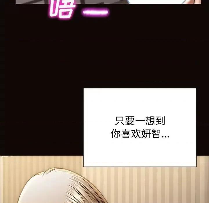 网红出头天 网红吴妍智-第 22 话 第29页