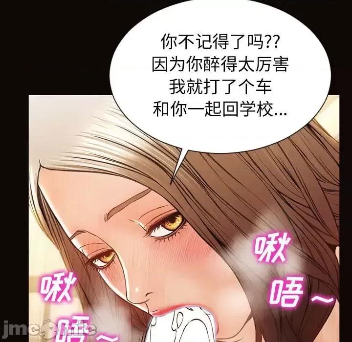 网红出头天 网红吴妍智-第 22 话 第45页