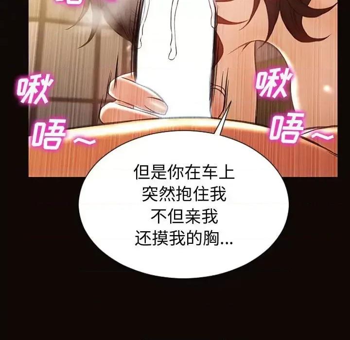 网红出头天 网红吴妍智-第 22 话 第46页