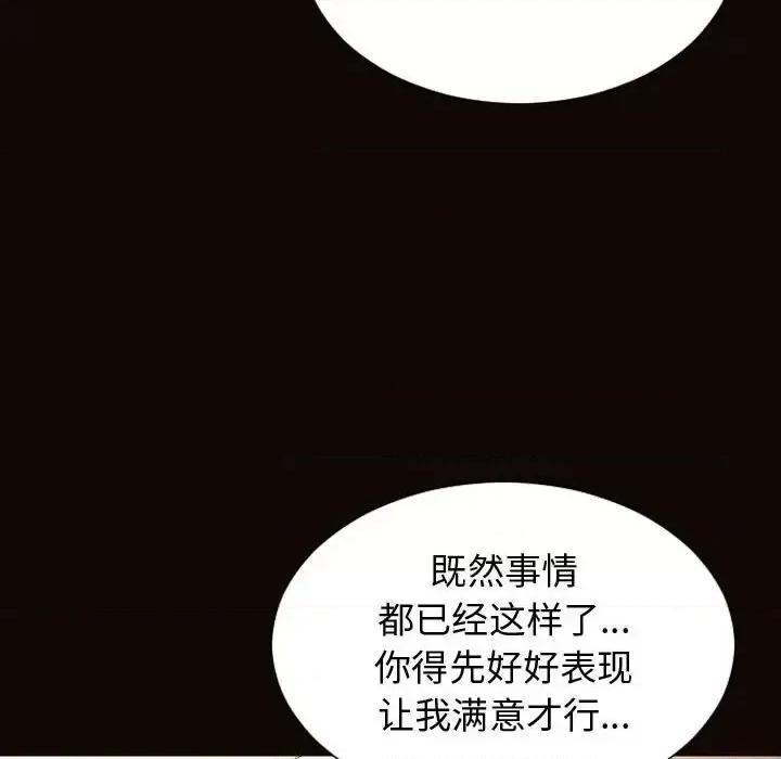 网红出头天 网红吴妍智-第 22 话 第68页
