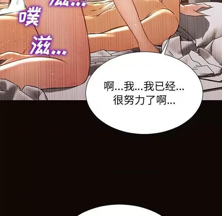 网红出头天 网红吴妍智-第 22 话 第96页