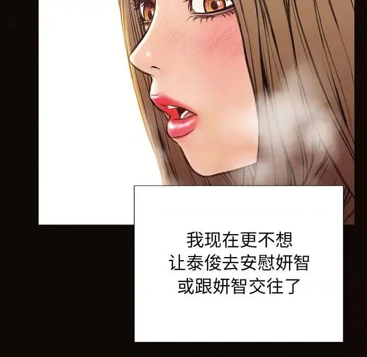 网红出头天 网红吴妍智-第 22 话 第103页