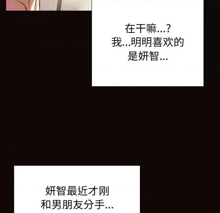 网红出头天 网红吴妍智-第 22 话 第124页