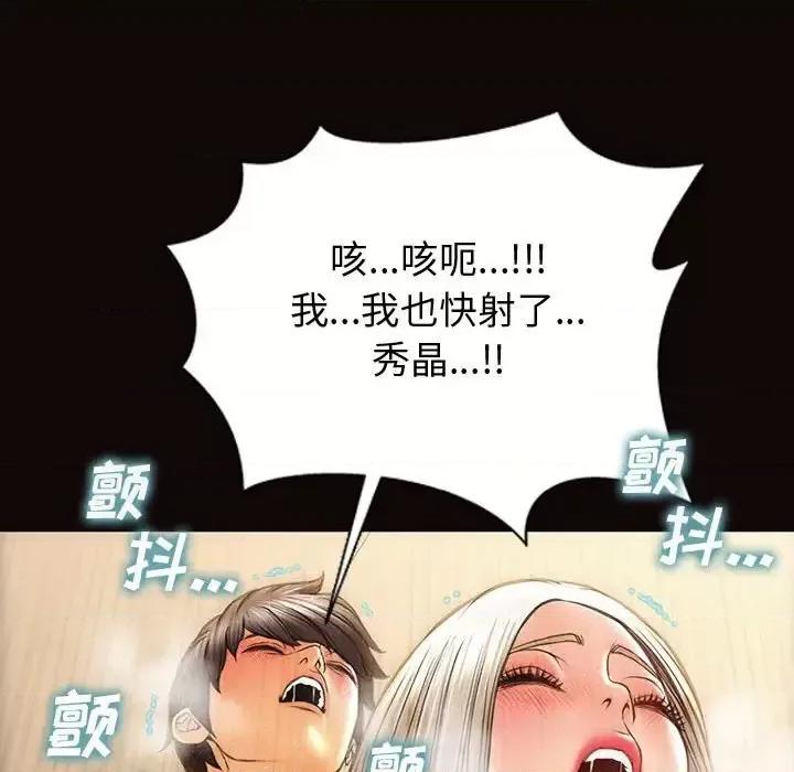 网红出头天 网红吴妍智-第 22 话 第142页