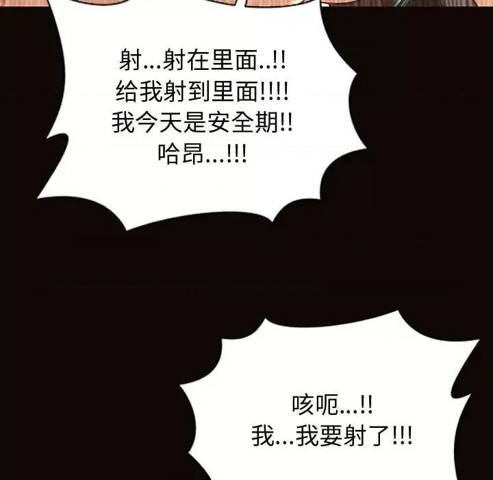 网红出头天 网红吴妍智-第 22 话 第144页