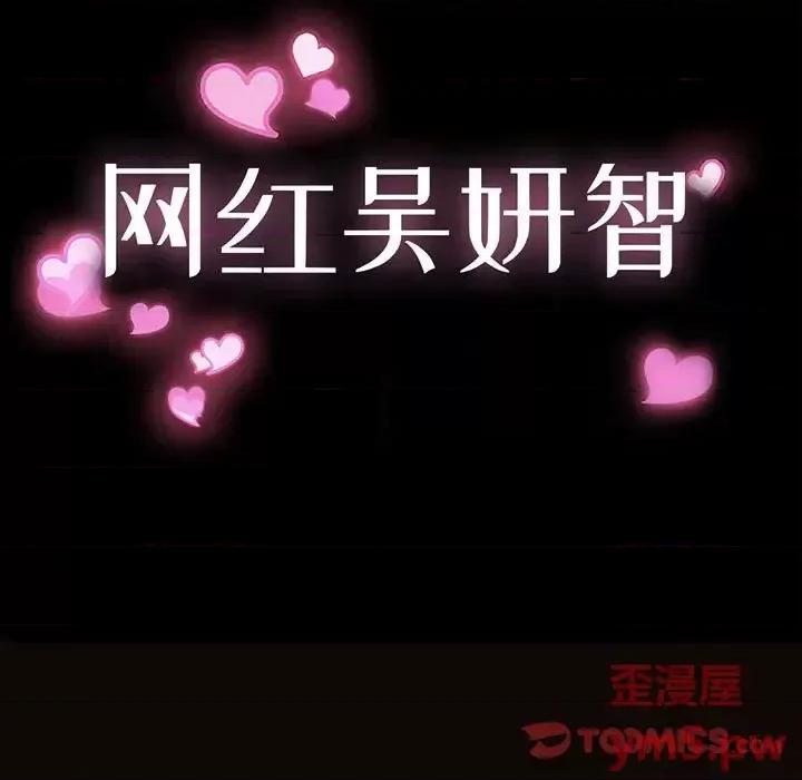 网红出头天 网红吴妍智-第 24 话 第9页