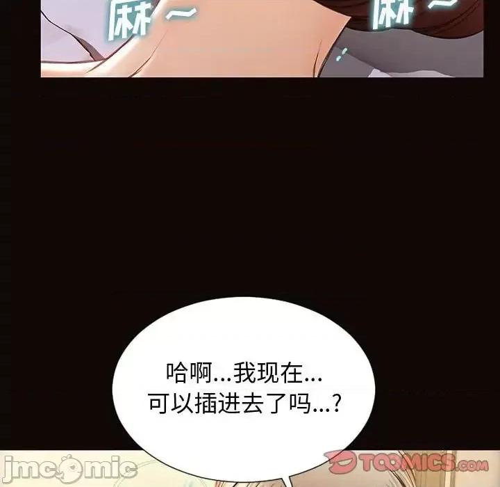 网红出头天 网红吴妍智-第 24 话 第45页