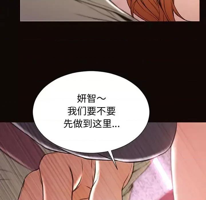 网红出头天 网红吴妍智-第 24 话 第116页