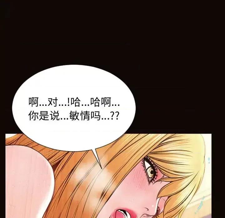 网红出头天 网红吴妍智-第 24 话 第137页