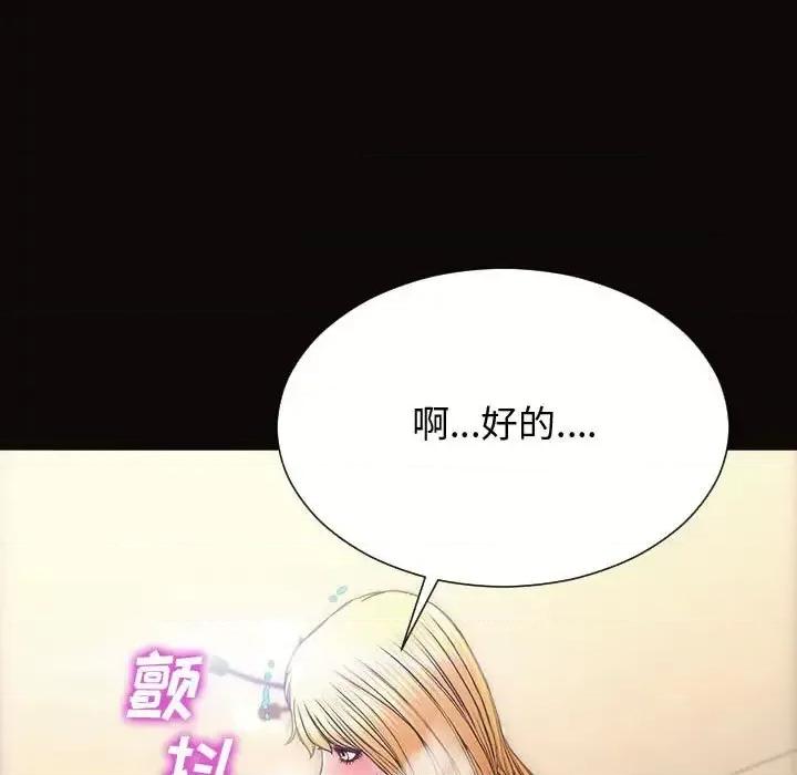 网红出头天 网红吴妍智-第 24 话 第144页