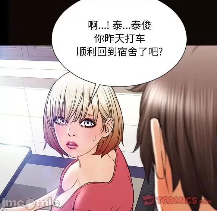 网红出头天 网红吴妍智-第 25 话 第30页