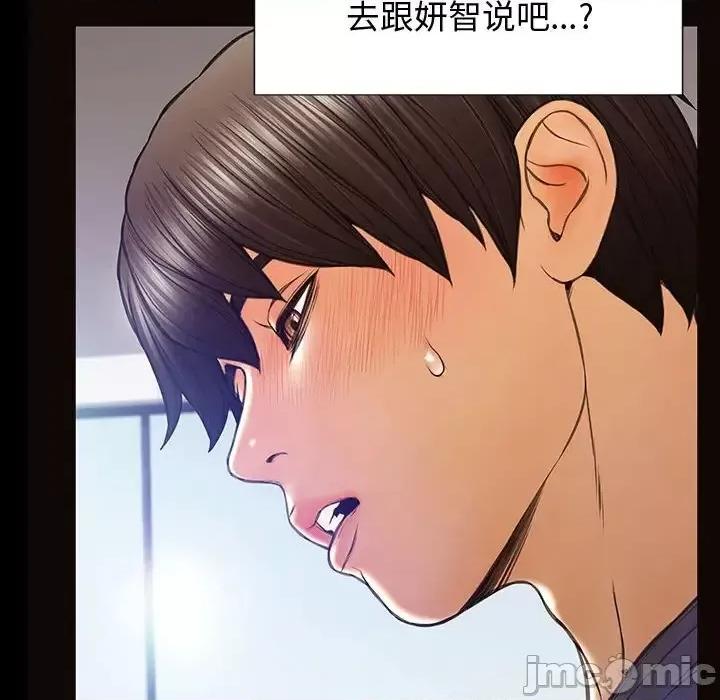 网红出头天 网红吴妍智-第 25 话 第40页