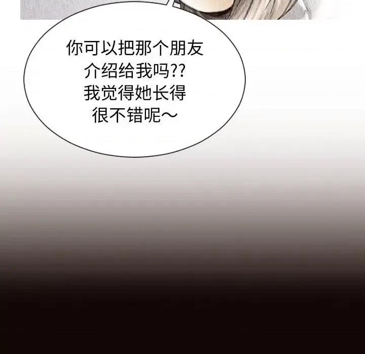 网红出头天 网红吴妍智-第 25 话 第82页