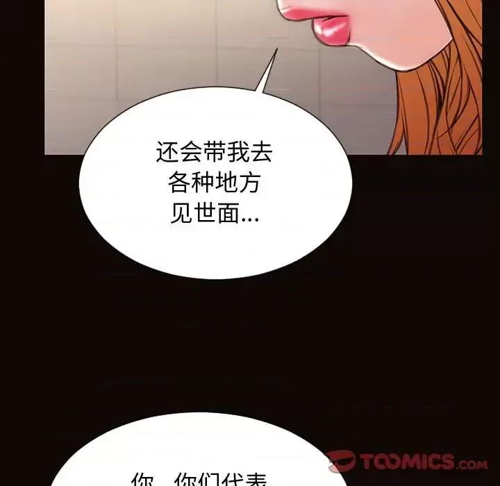 网红出头天 网红吴妍智-第 25 话 第84页