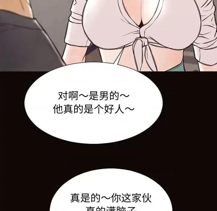 网红出头天 网红吴妍智-第 25 话 第86页