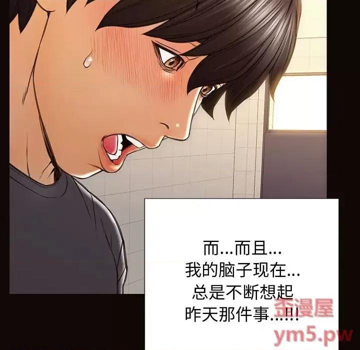 网红出头天 网红吴妍智-第 25 话 第89页