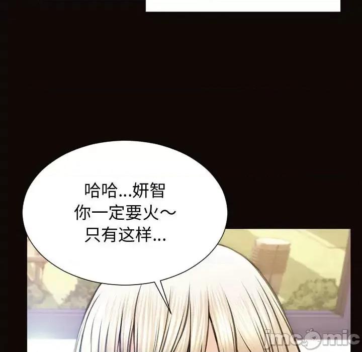 网红出头天 网红吴妍智-第 25 话 第90页