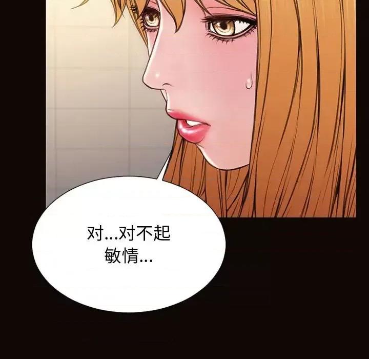 网红出头天 网红吴妍智-第 25 话 第99页