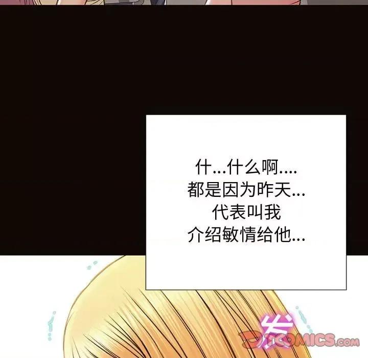 网红出头天 网红吴妍智-第 25 话 第102页
