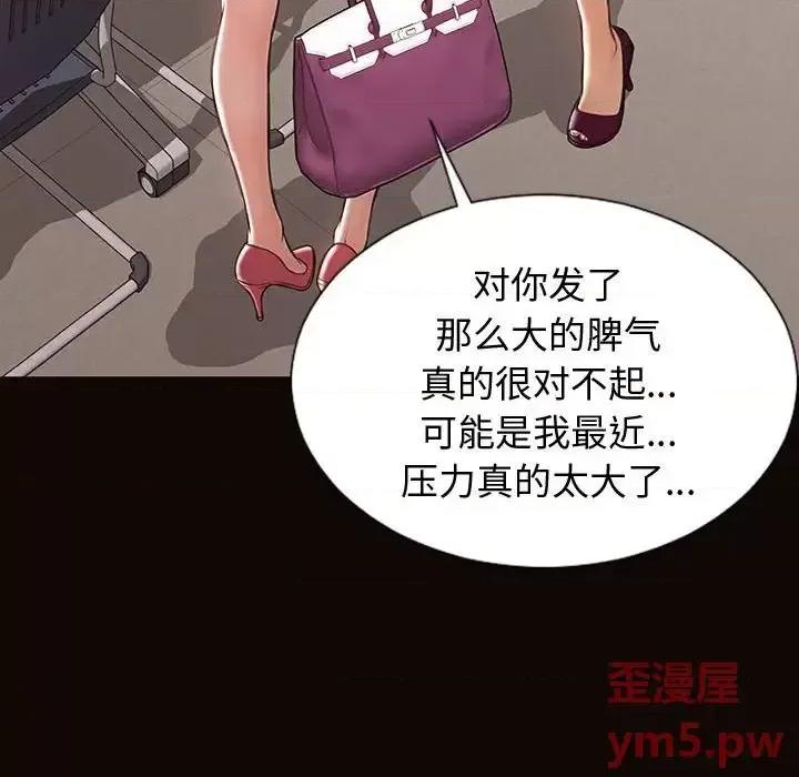 网红出头天 网红吴妍智-第 25 话 第113页