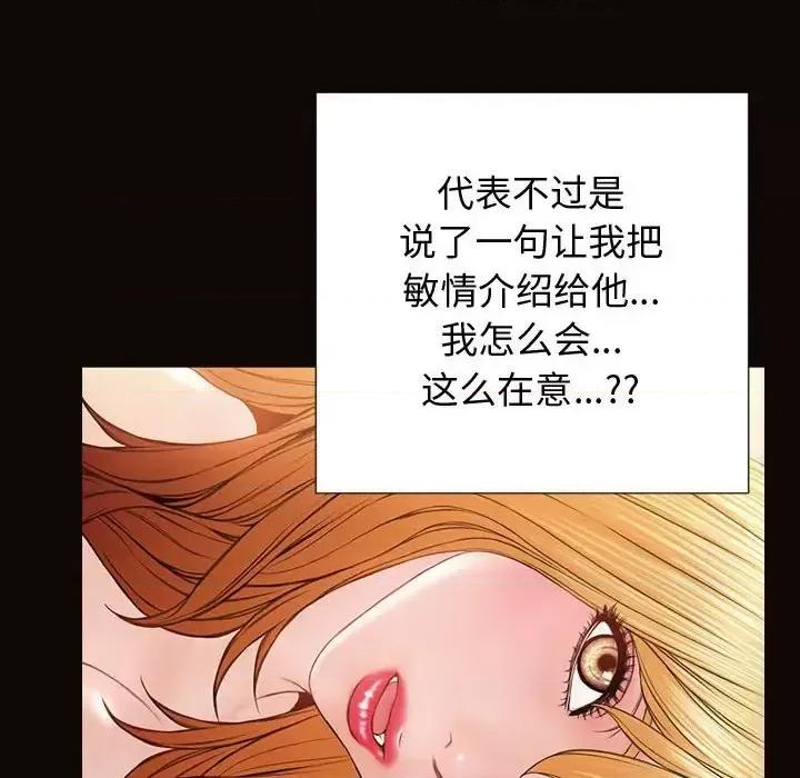 网红出头天 网红吴妍智-第 25 话 第141页