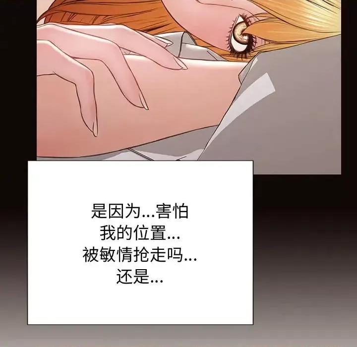 网红出头天 网红吴妍智-第 25 话 第142页