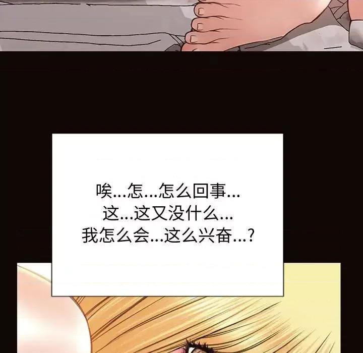 网红出头天 网红吴妍智-第 26 话 第29页