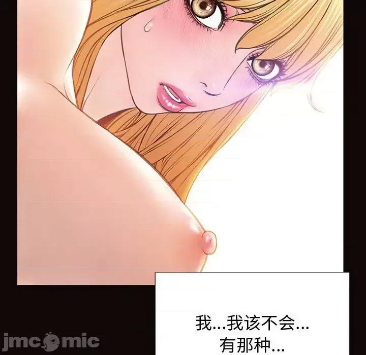 网红出头天 网红吴妍智-第 26 话 第30页