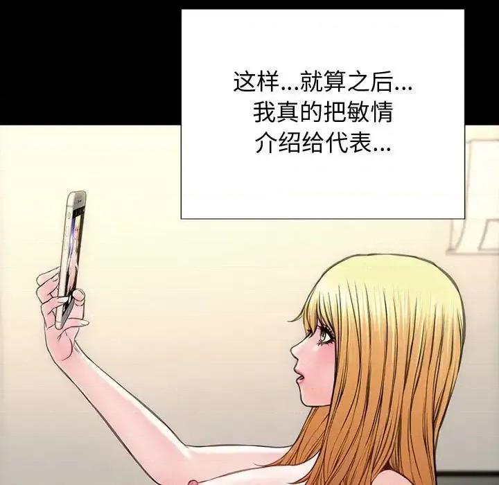 网红出头天 网红吴妍智-第 26 话 第47页