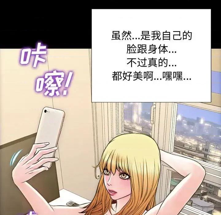 网红出头天 网红吴妍智-第 26 话 第53页