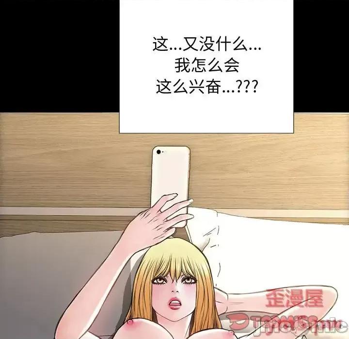 网红出头天 网红吴妍智-第 26 话 第75页