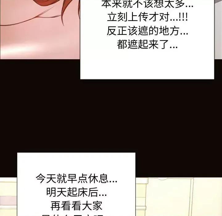网红出头天 网红吴妍智-第 26 话 第109页