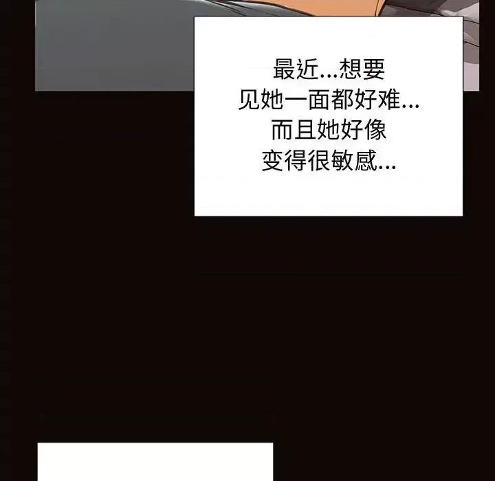 网红出头天 网红吴妍智-第 26 话 第122页