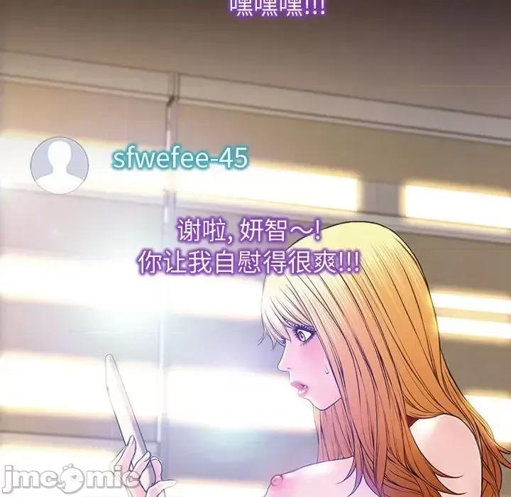 网红出头天 网红吴妍智-第 27 话 第65页
